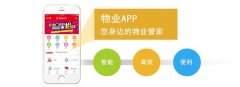 物业app开发长涉及的功能