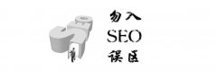 郑州快速建站：seo优化中常见等待误区